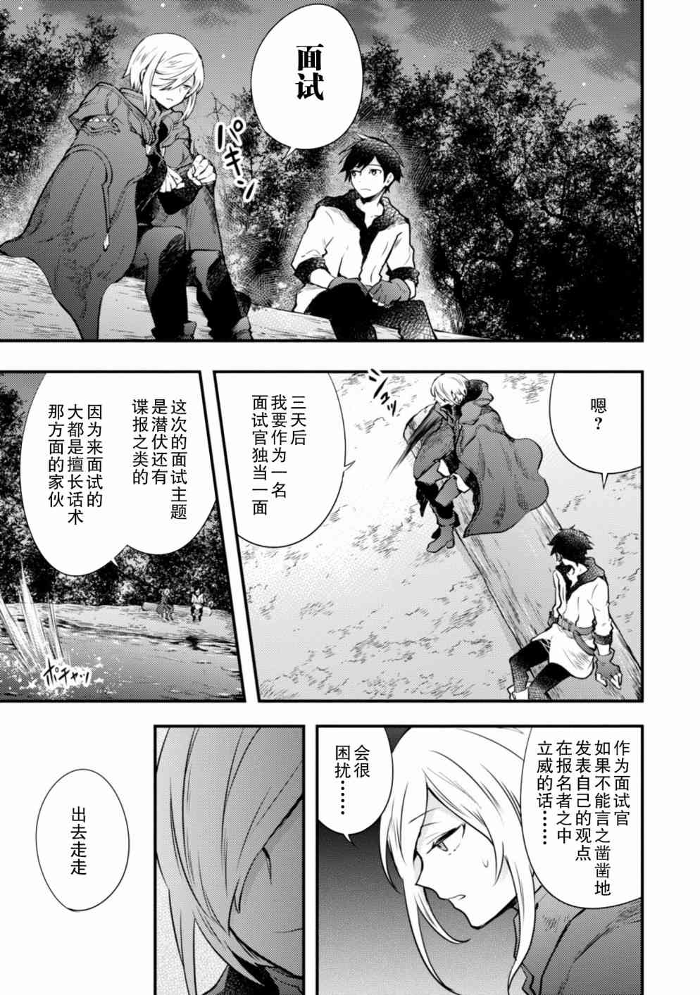 《勇者辞职不干了》7话 第9页
