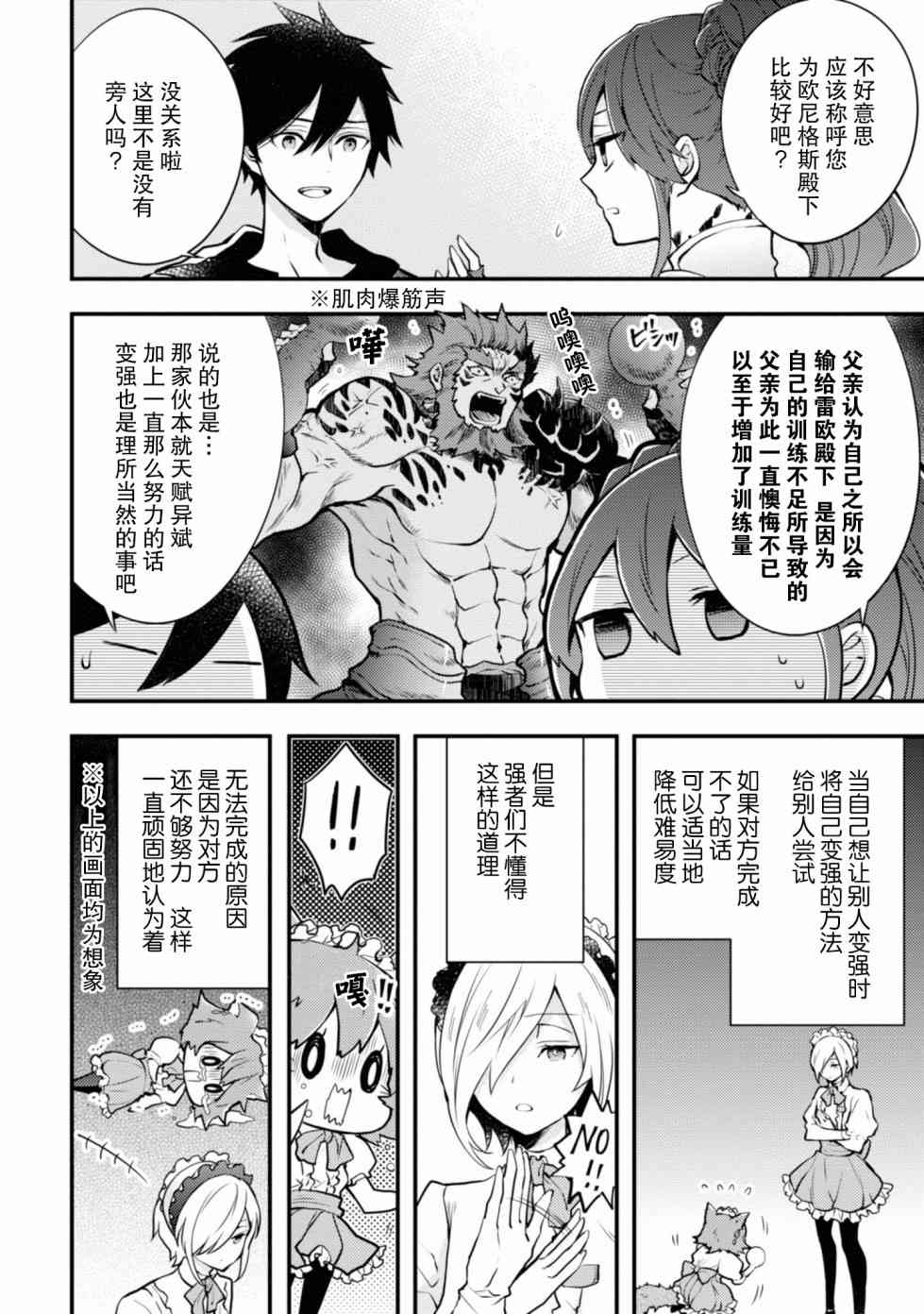 《勇者辞职不干了》8话 第10页