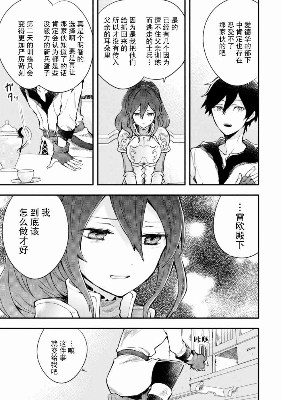 《勇者辞职不干了》8话 第11页