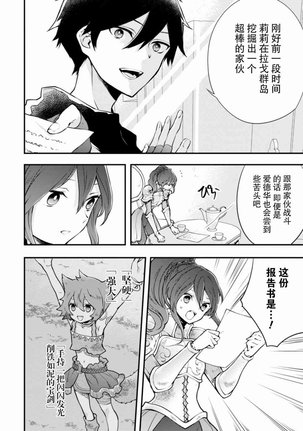 《勇者辞职不干了》8话 第12页