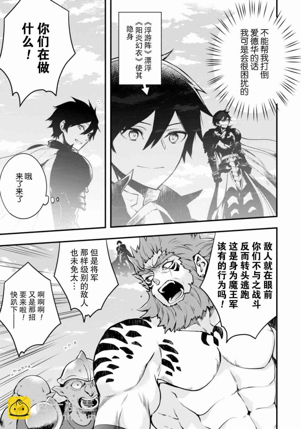 《勇者辞职不干了》8话 第15页