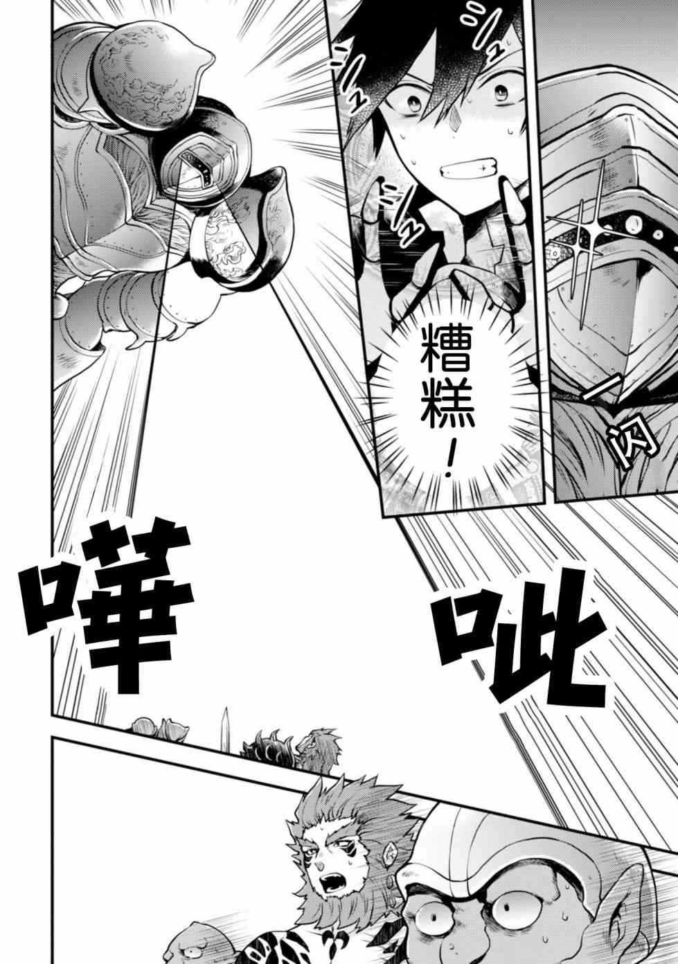 《勇者辞职不干了》8话 第16页