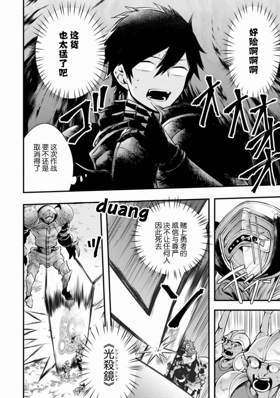 《勇者辞职不干了》8话 第18页