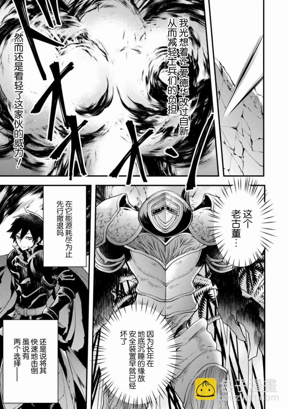 《勇者辞职不干了》8话 第19页