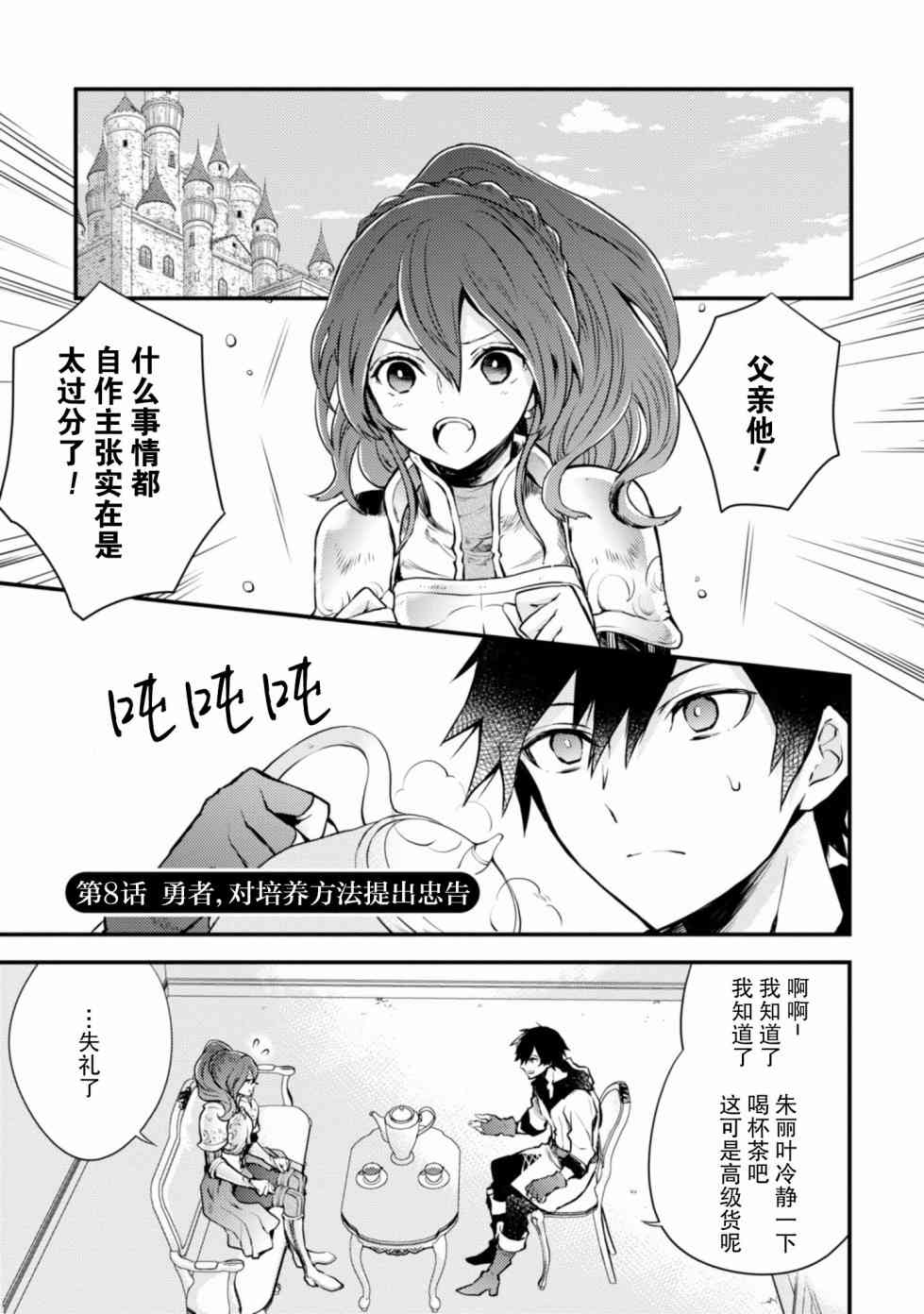 《勇者辞职不干了》8话 第1页