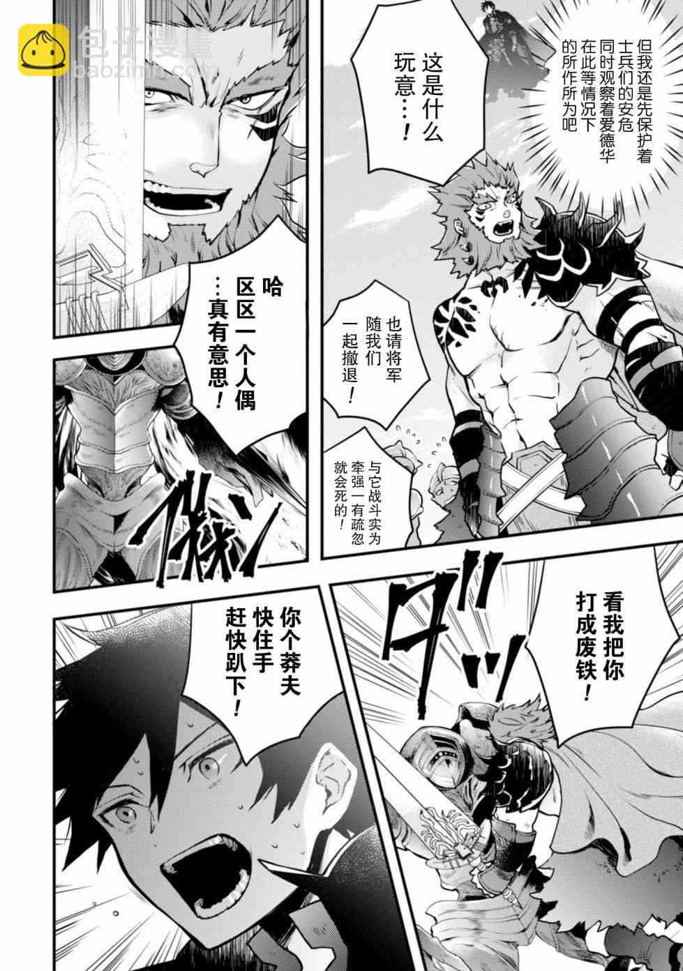 《勇者辞职不干了》8话 第20页