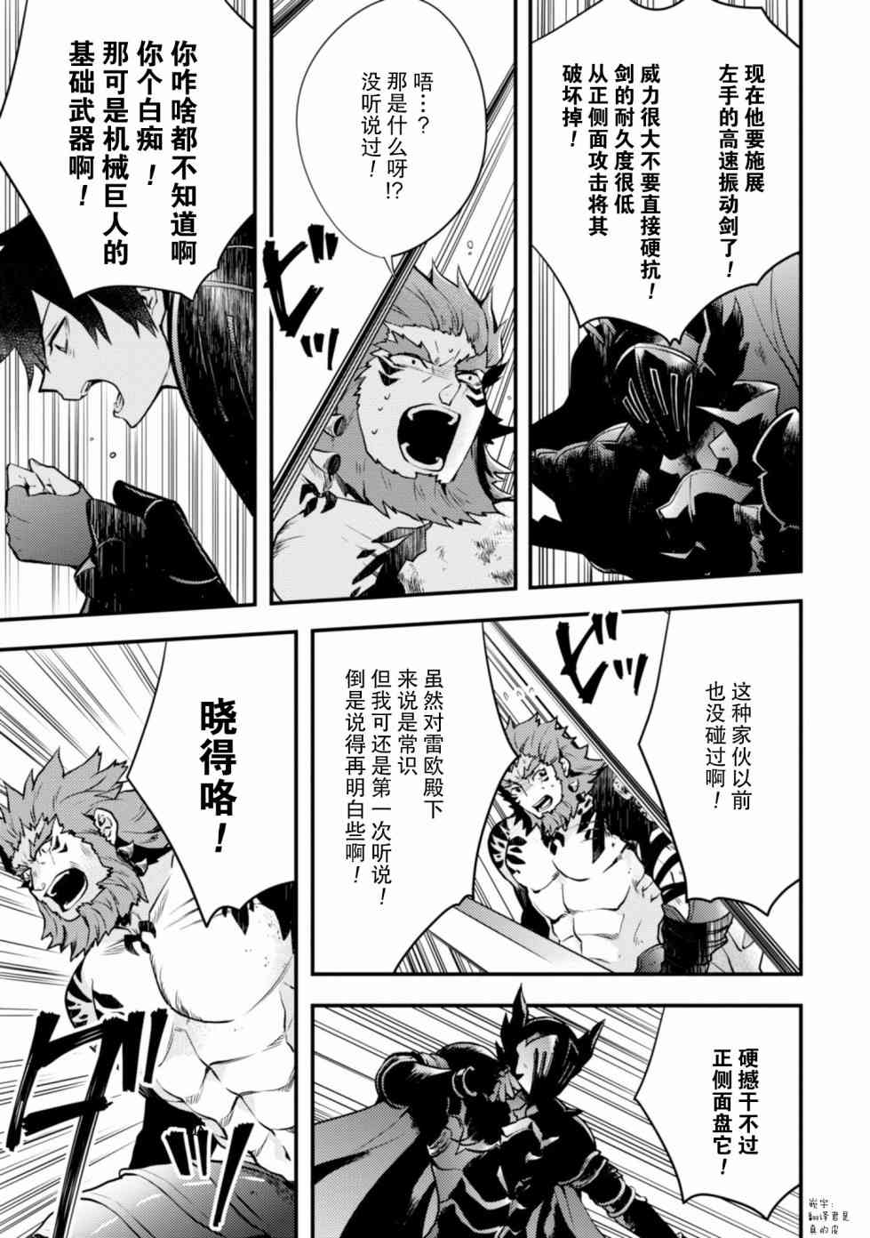 《勇者辞职不干了》8话 第23页