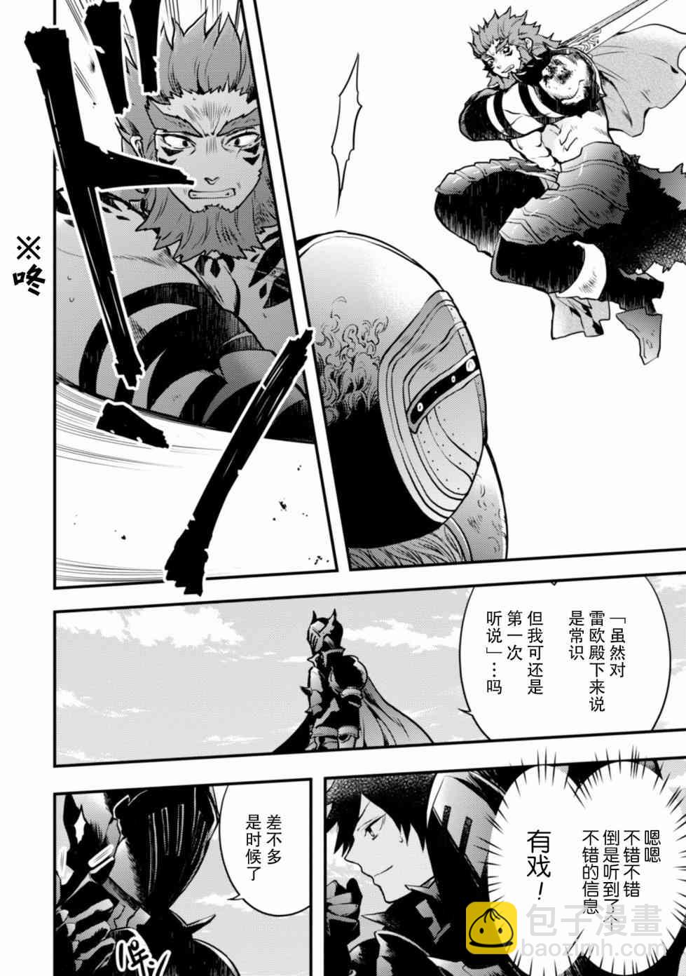 《勇者辞职不干了》8话 第24页