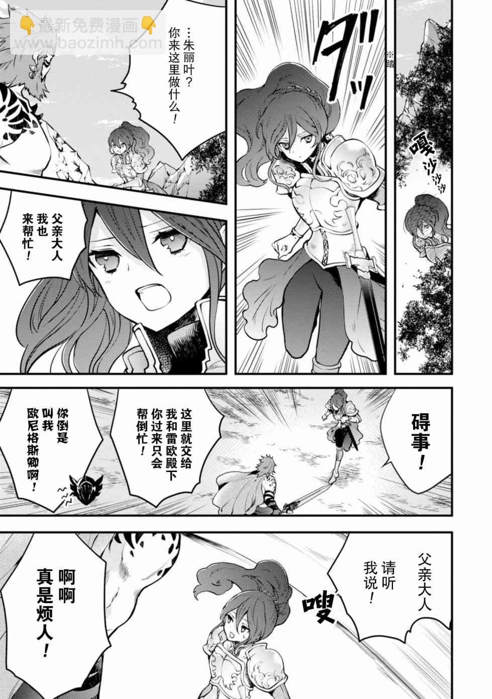 《勇者辞职不干了》8话 第25页