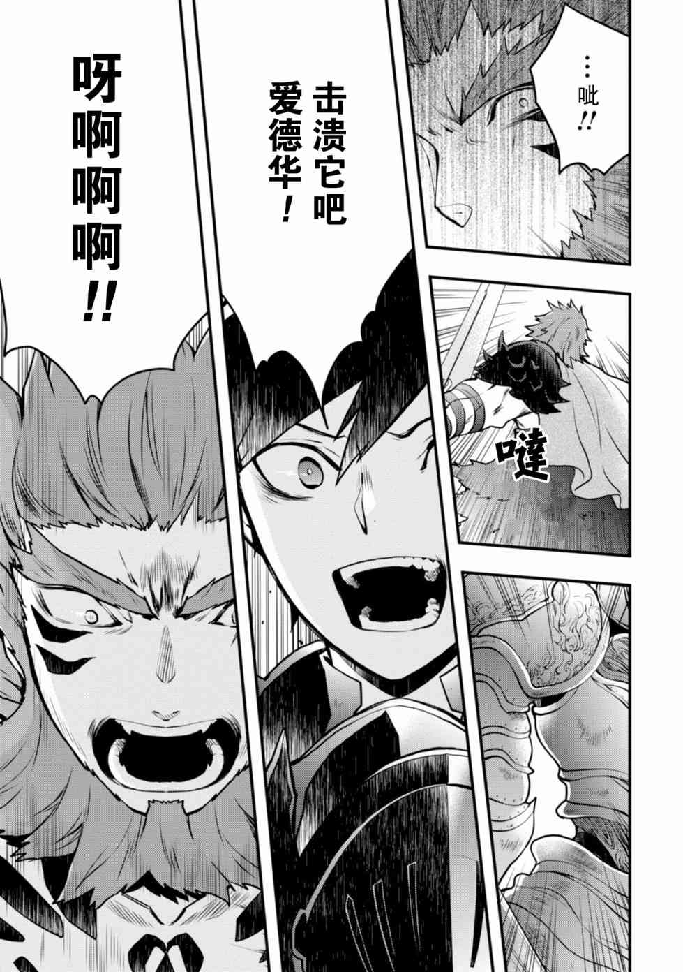 《勇者辞职不干了》8话 第27页