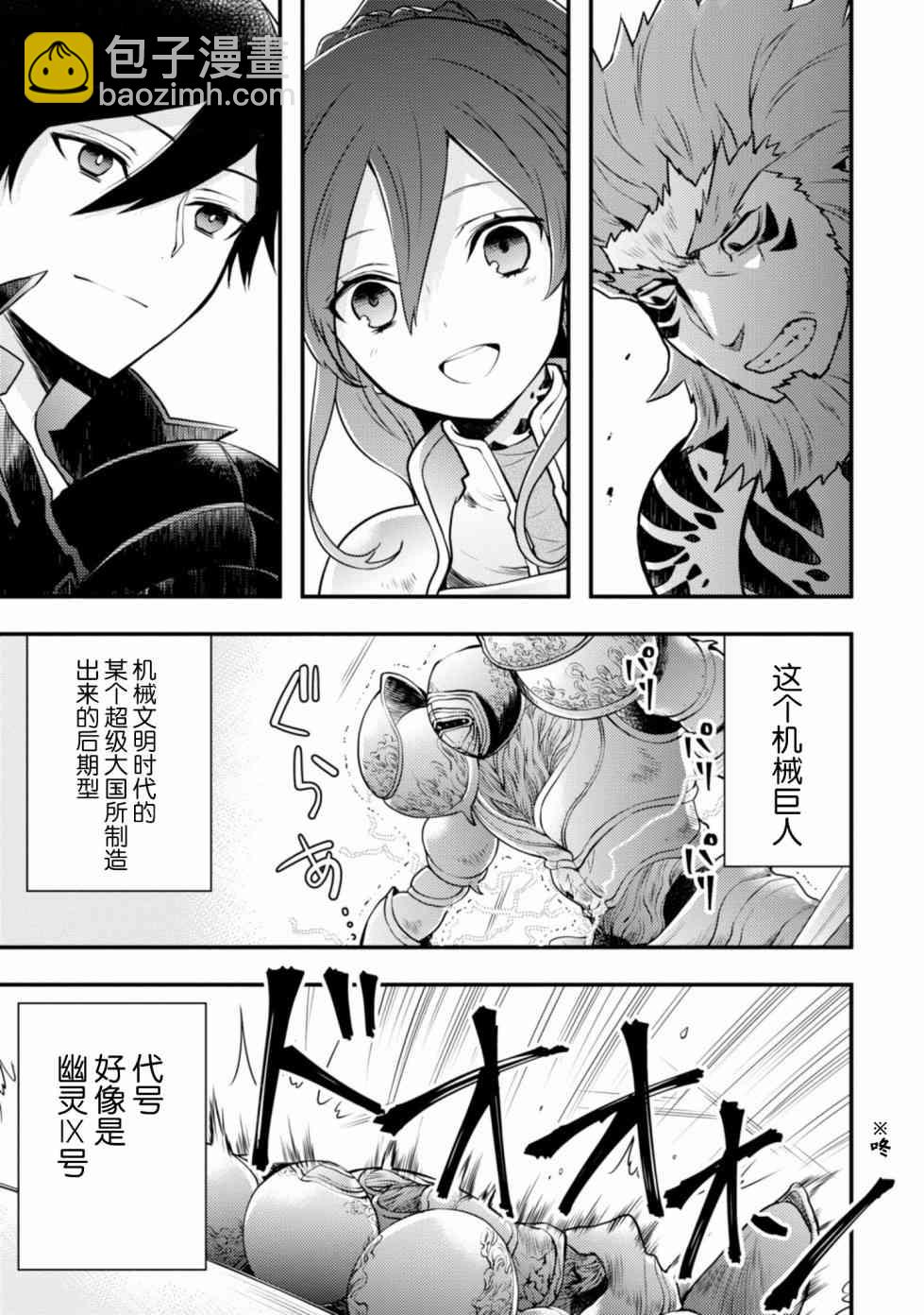 《勇者辞职不干了》8话 第29页