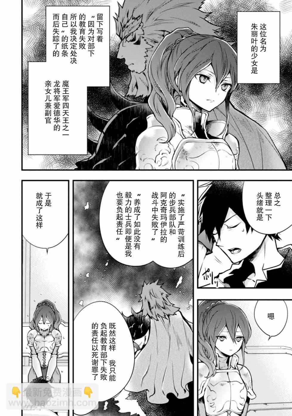 《勇者辞职不干了》8话 第2页