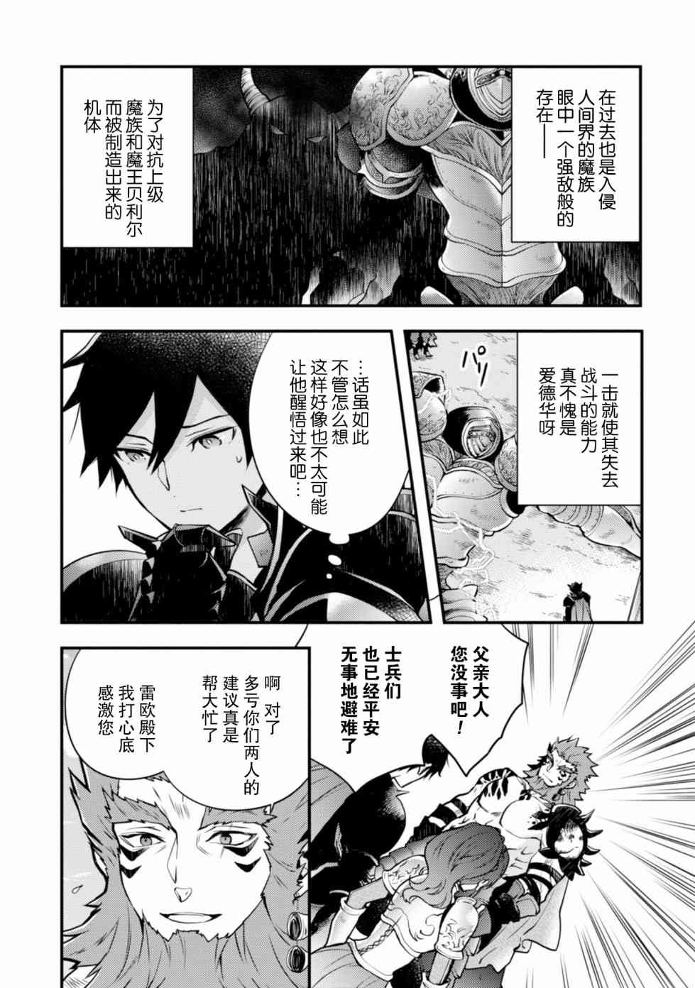 《勇者辞职不干了》8话 第30页