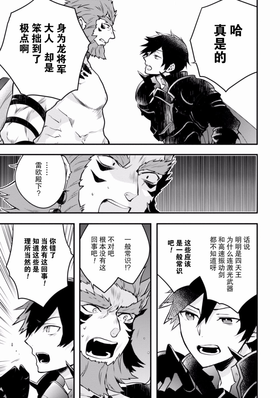《勇者辞职不干了》8话 第31页