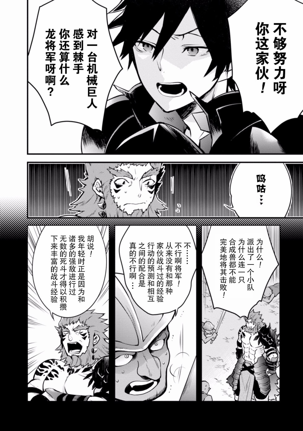 《勇者辞职不干了》8话 第32页
