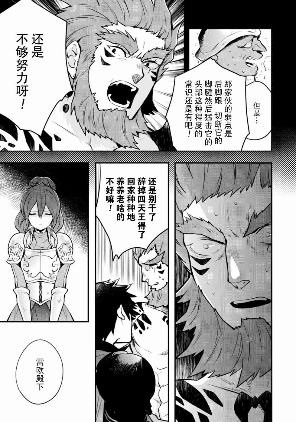《勇者辞职不干了》8话 第33页
