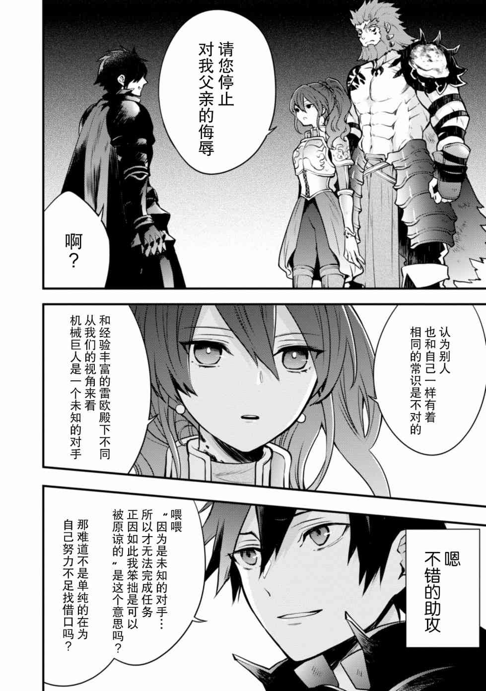 《勇者辞职不干了》8话 第34页