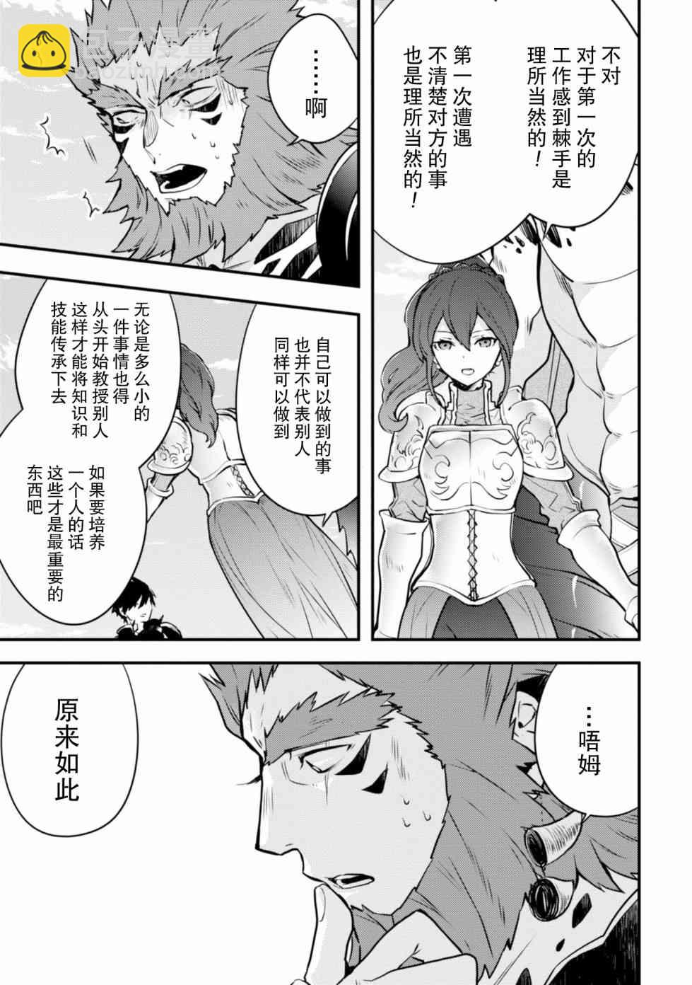 《勇者辞职不干了》8话 第35页