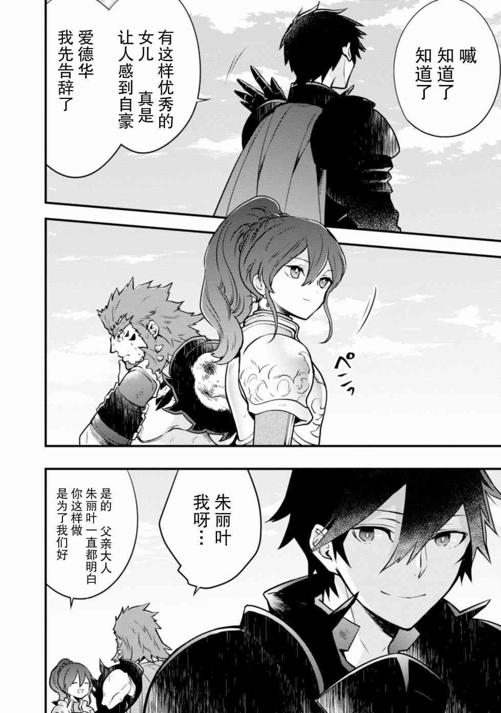 《勇者辞职不干了》8话 第36页