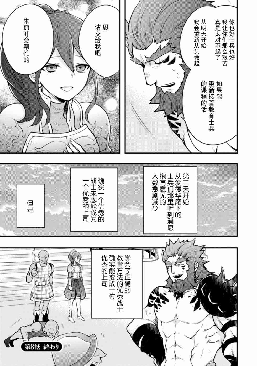 《勇者辞职不干了》8话 第37页