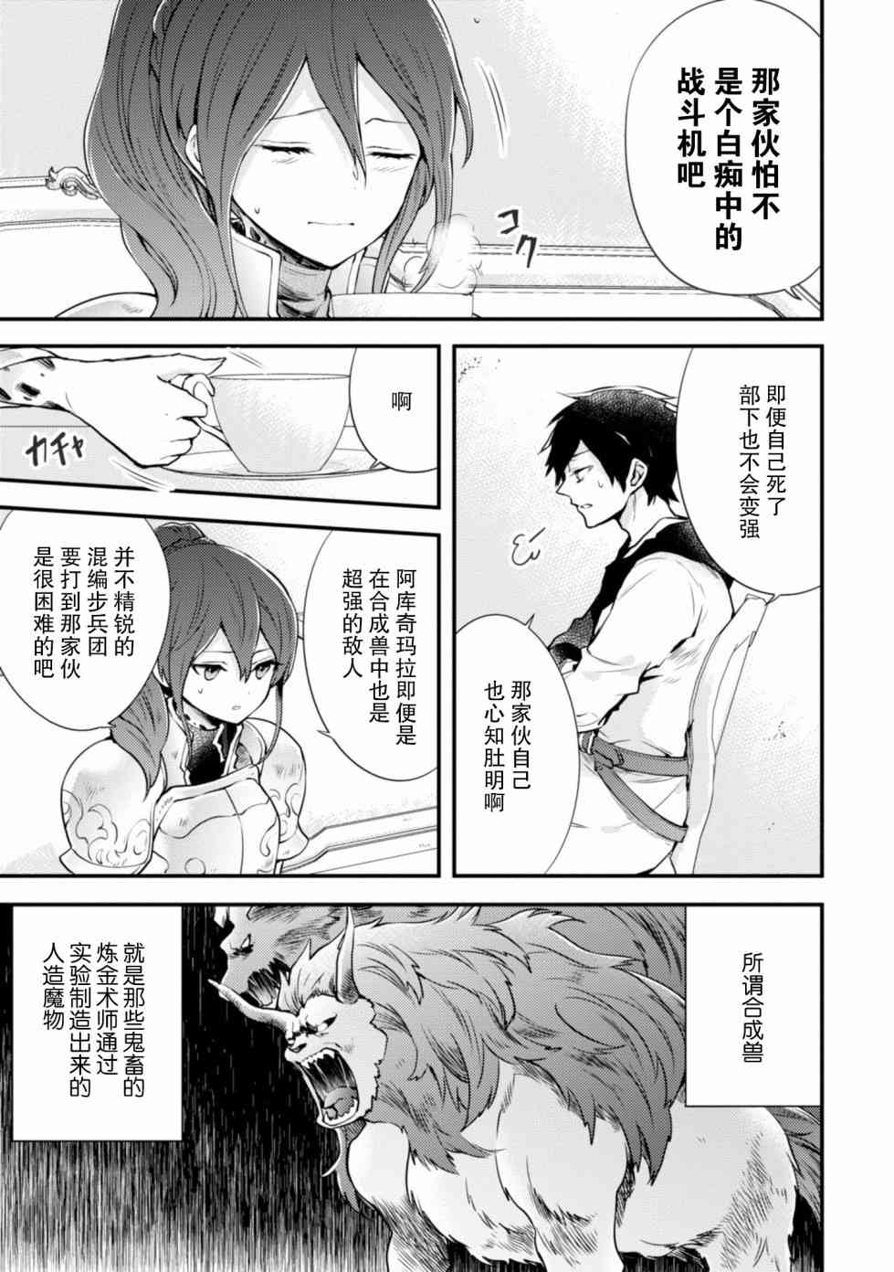 《勇者辞职不干了》8话 第3页