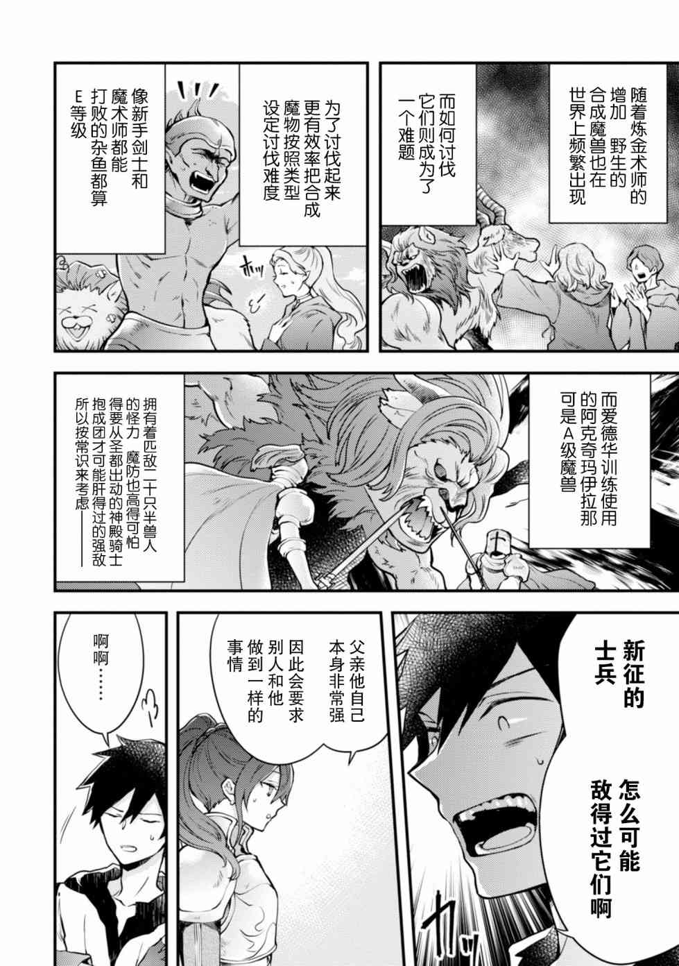 《勇者辞职不干了》8话 第4页