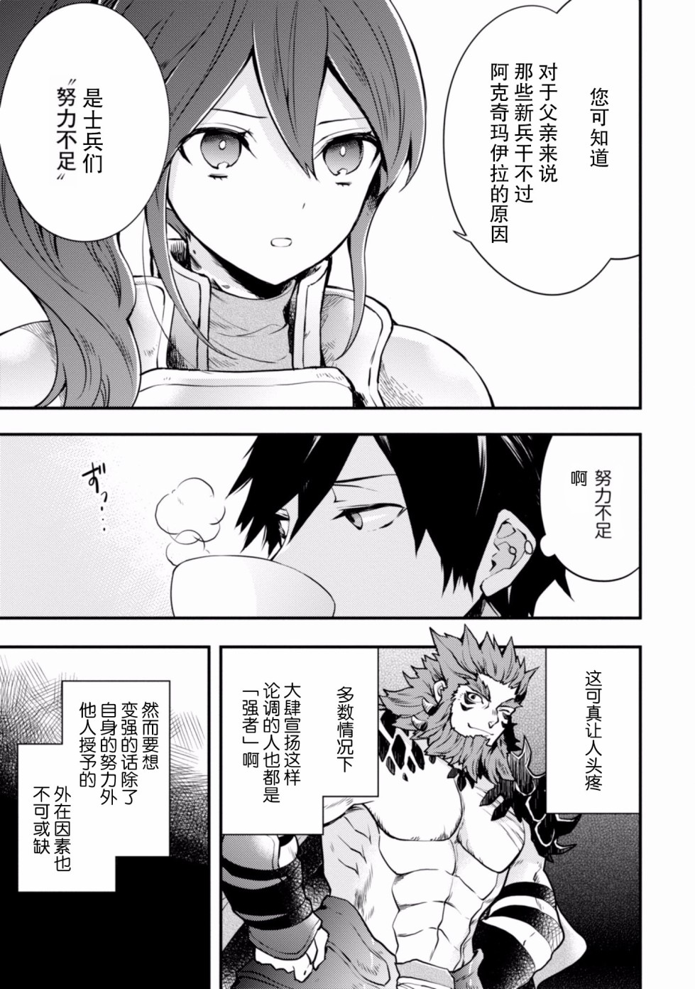 《勇者辞职不干了》8话 第5页