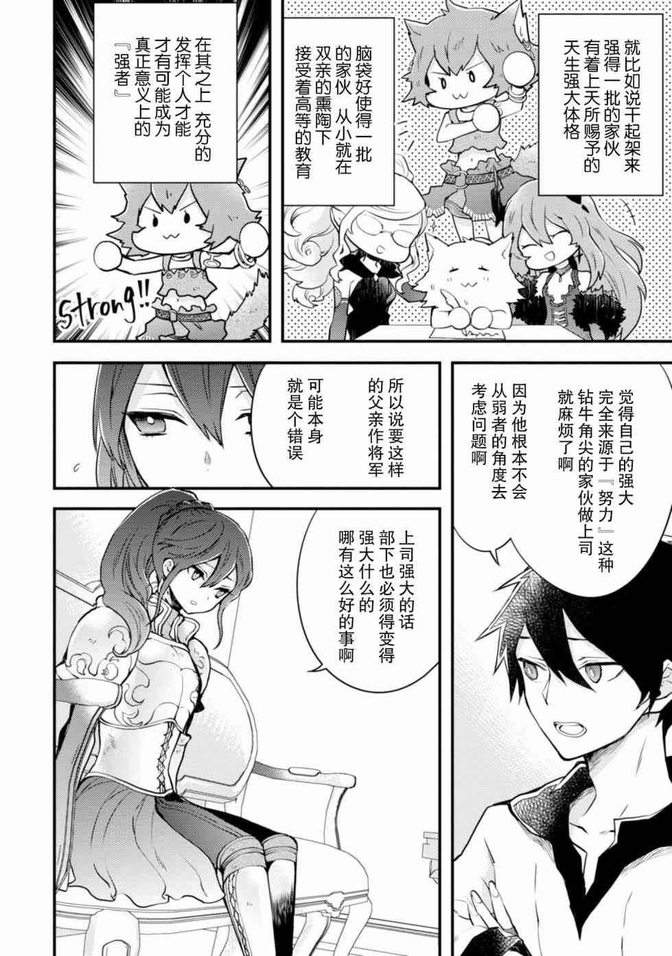 《勇者辞职不干了》8话 第6页