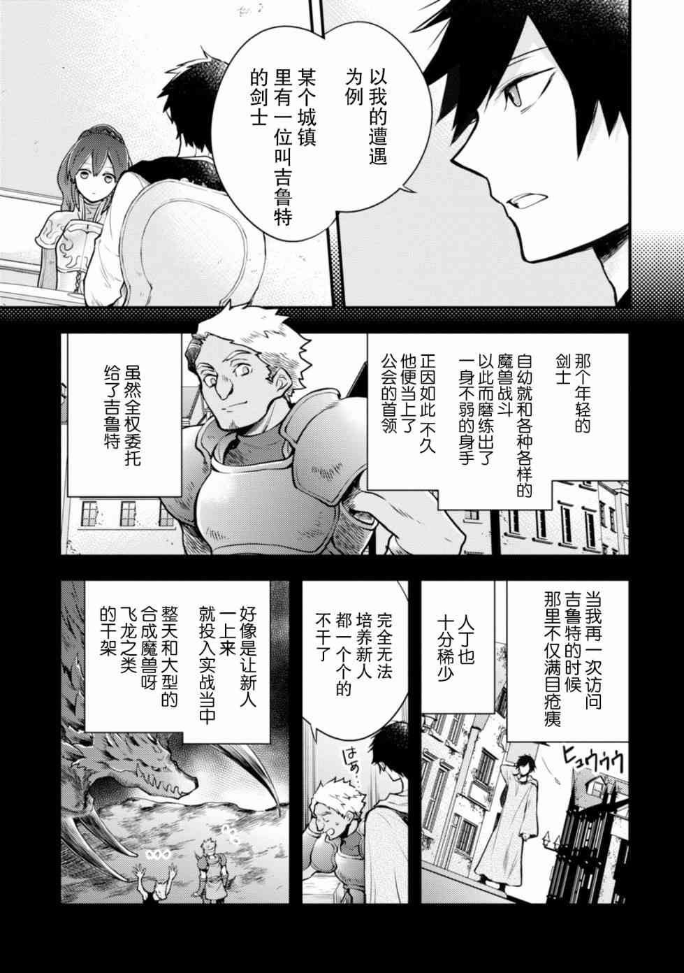 《勇者辞职不干了》8话 第7页