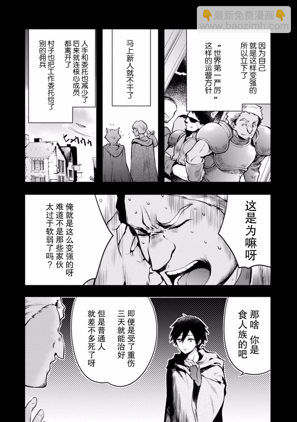 《勇者辞职不干了》8话 第8页