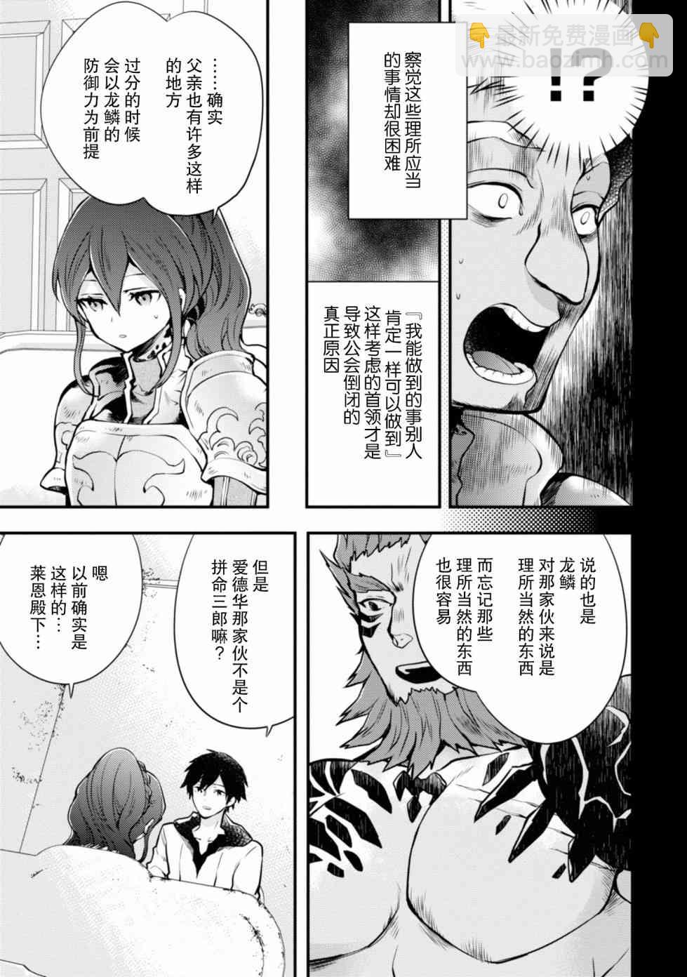 《勇者辞职不干了》8话 第9页