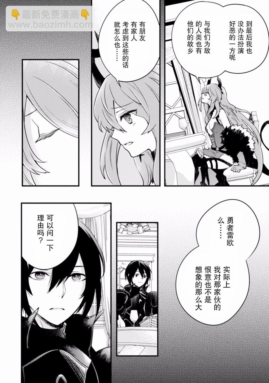 《勇者辞职不干了》2卷 第10页
