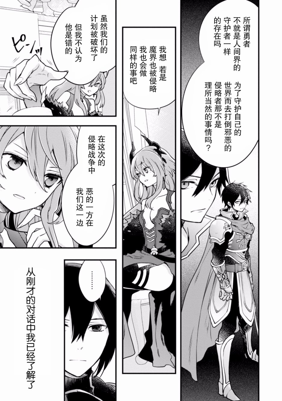 《勇者辞职不干了》2卷 第11页