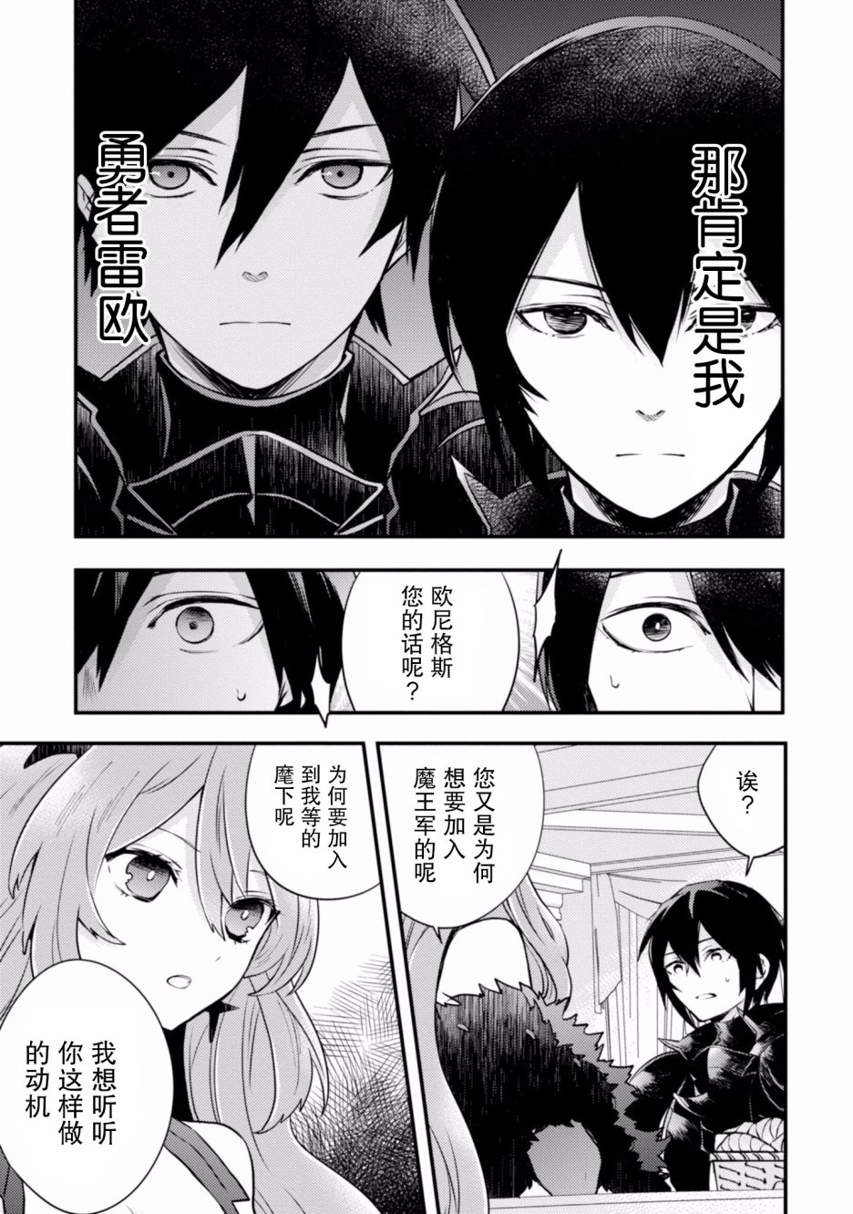 《勇者辞职不干了》2卷 第13页