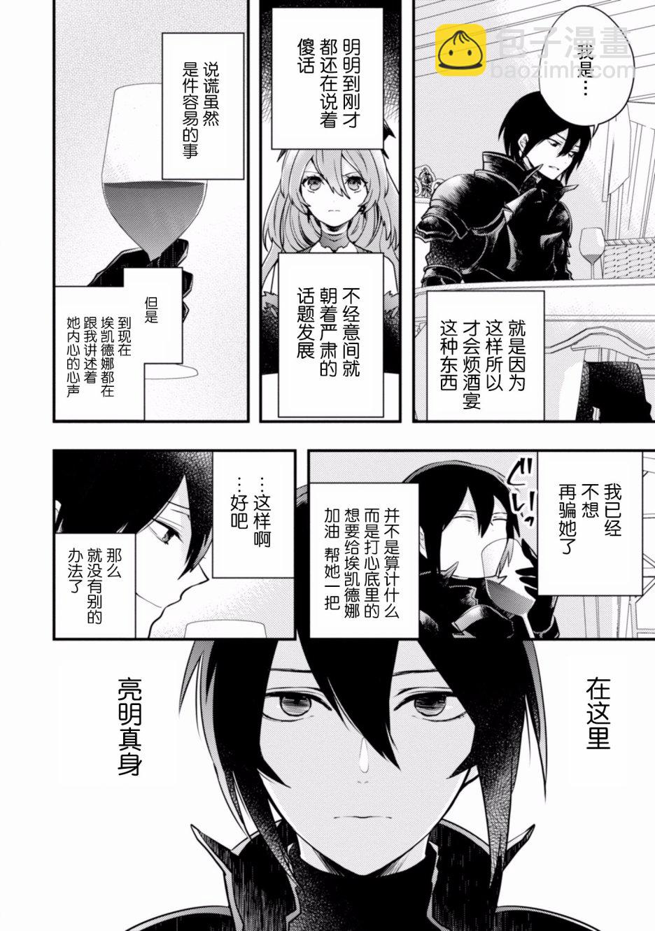 《勇者辞职不干了》2卷 第14页