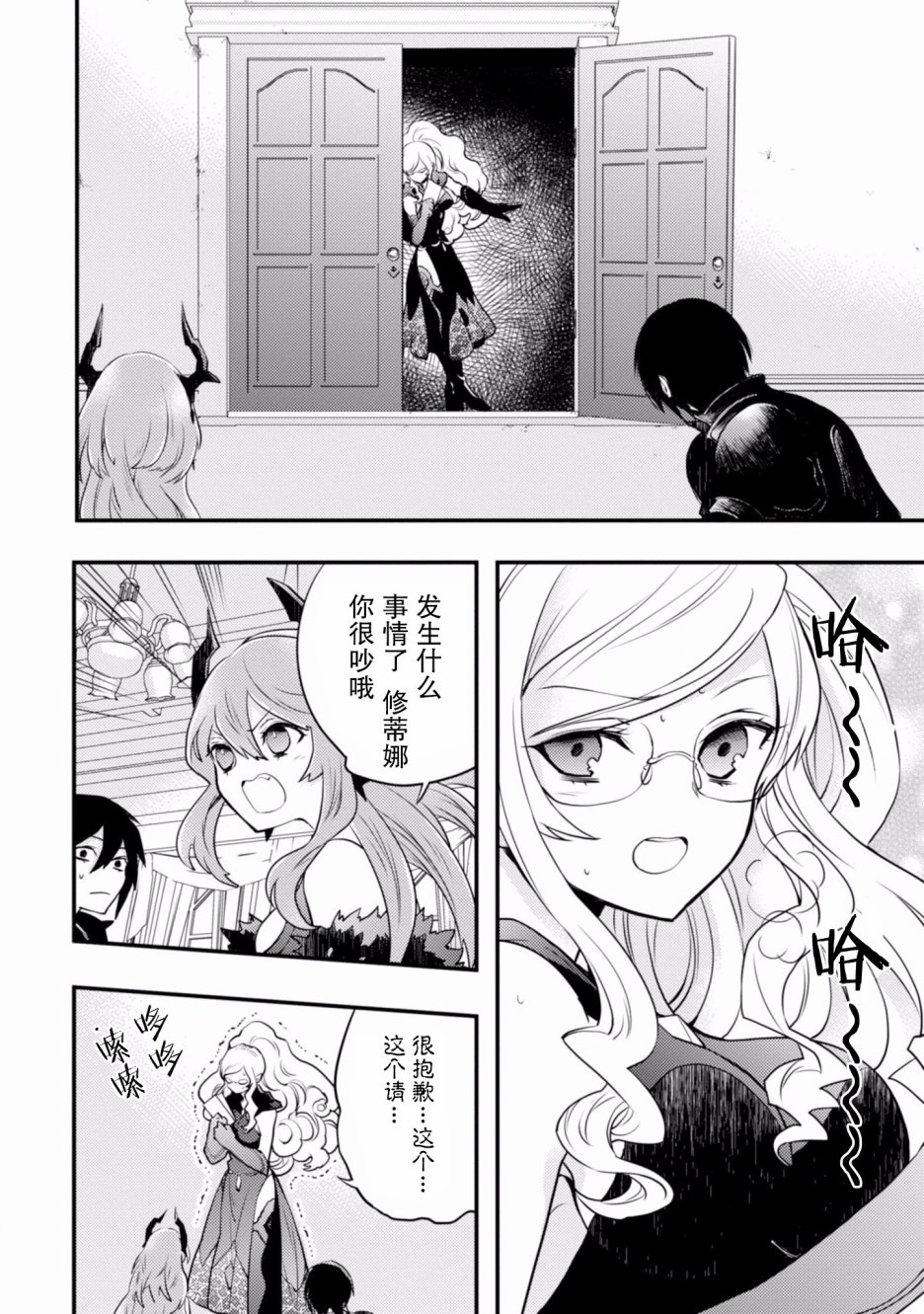 《勇者辞职不干了》2卷 第16页