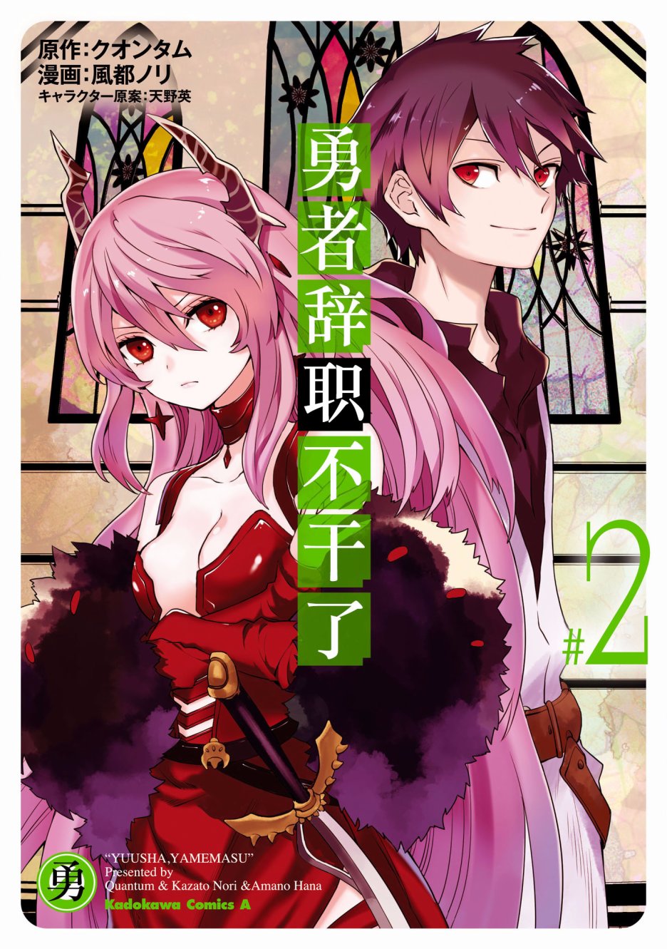 《勇者辞职不干了》2卷 第1页