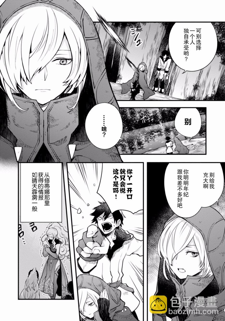 《勇者辞职不干了》2卷 第22页