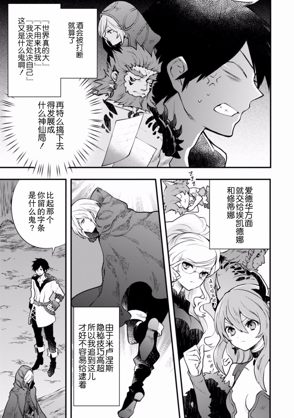《勇者辞职不干了》2卷 第23页