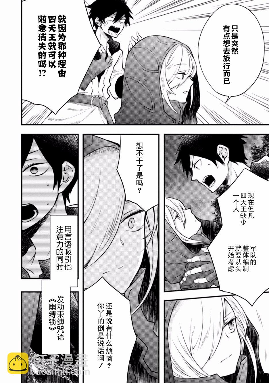 《勇者辞职不干了》2卷 第24页