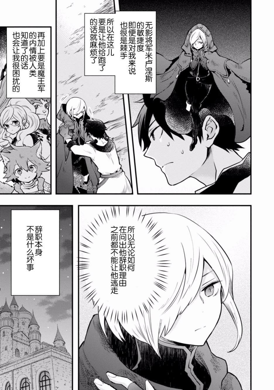 《勇者辞职不干了》2卷 第25页