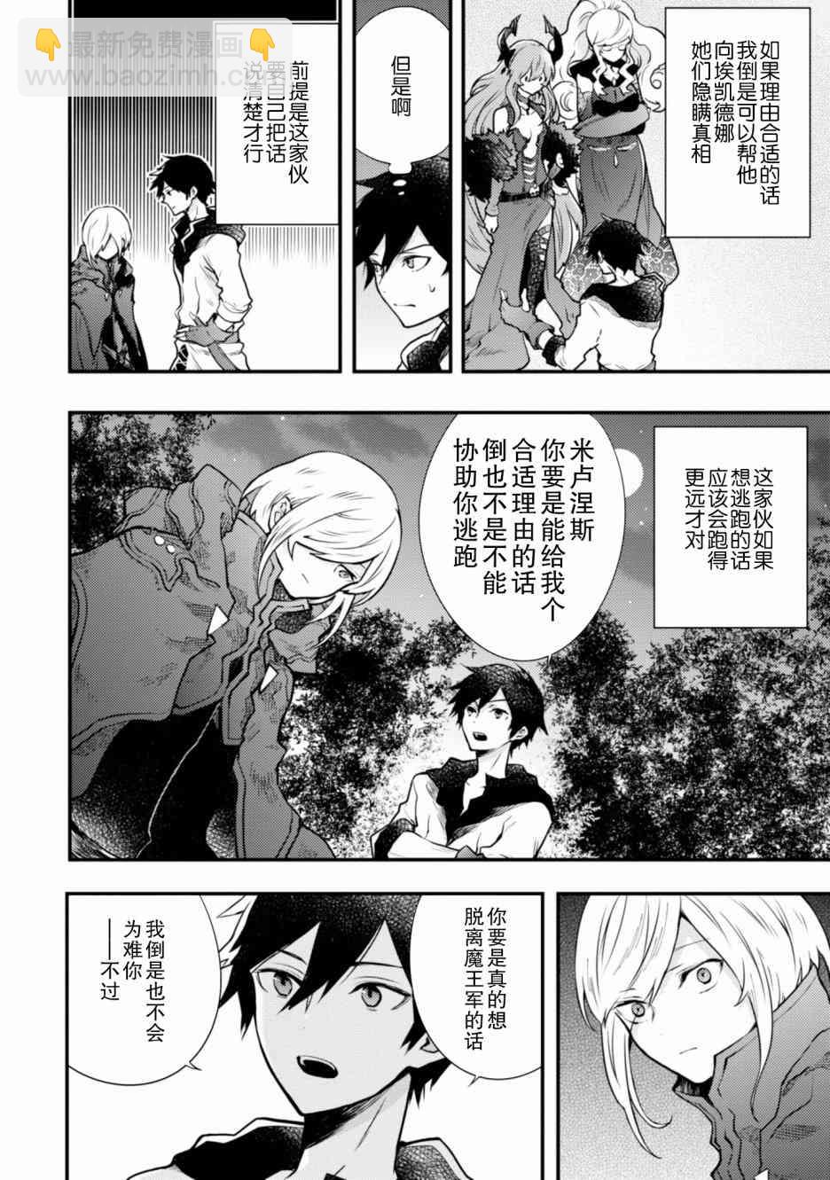 《勇者辞职不干了》2卷 第26页