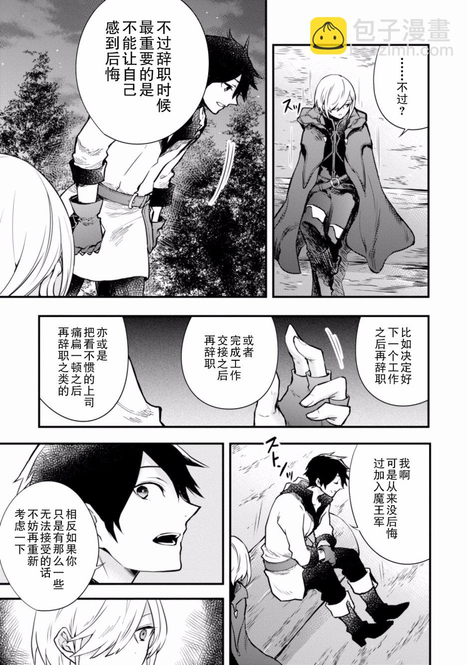 《勇者辞职不干了》2卷 第27页