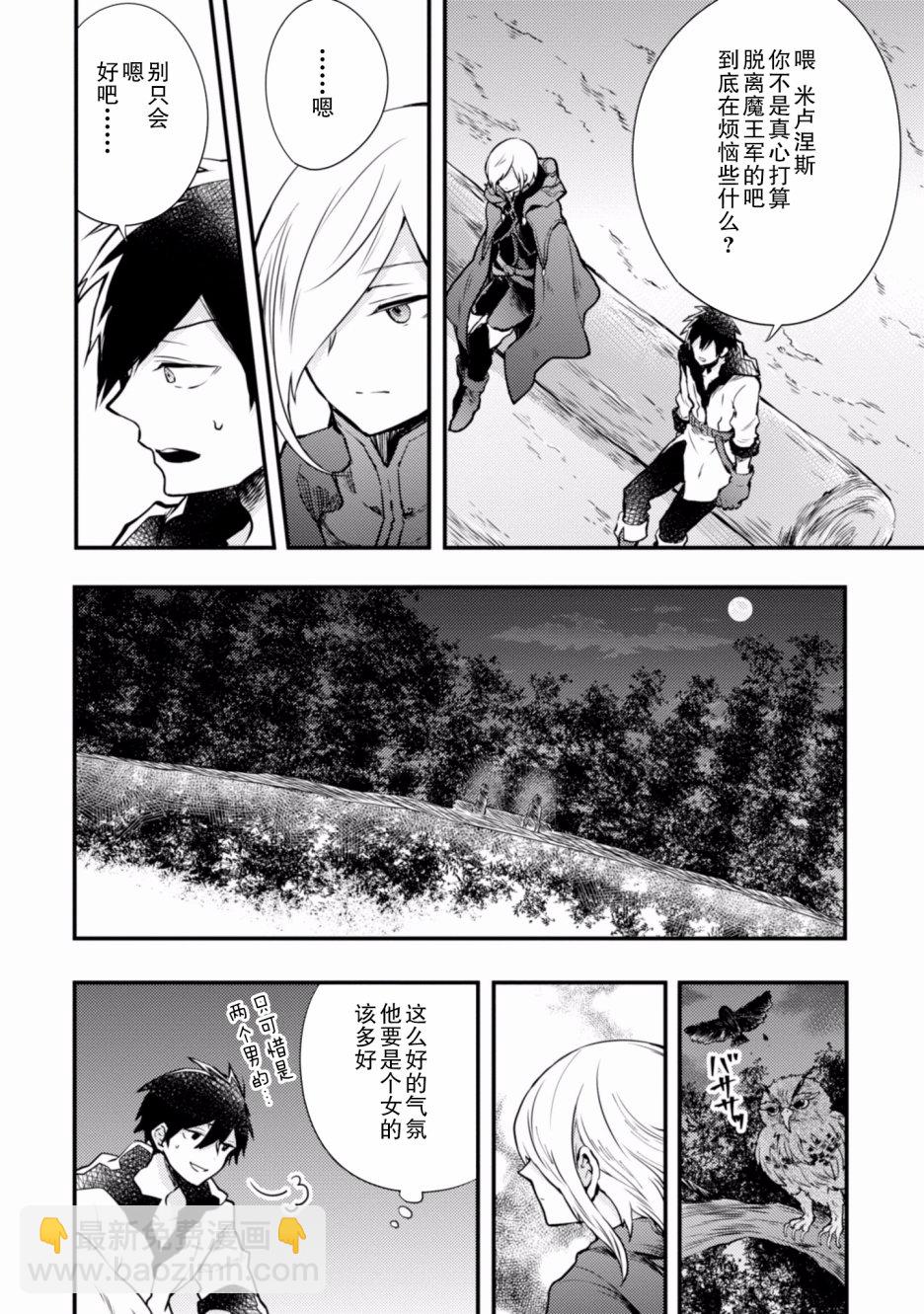 《勇者辞职不干了》2卷 第28页