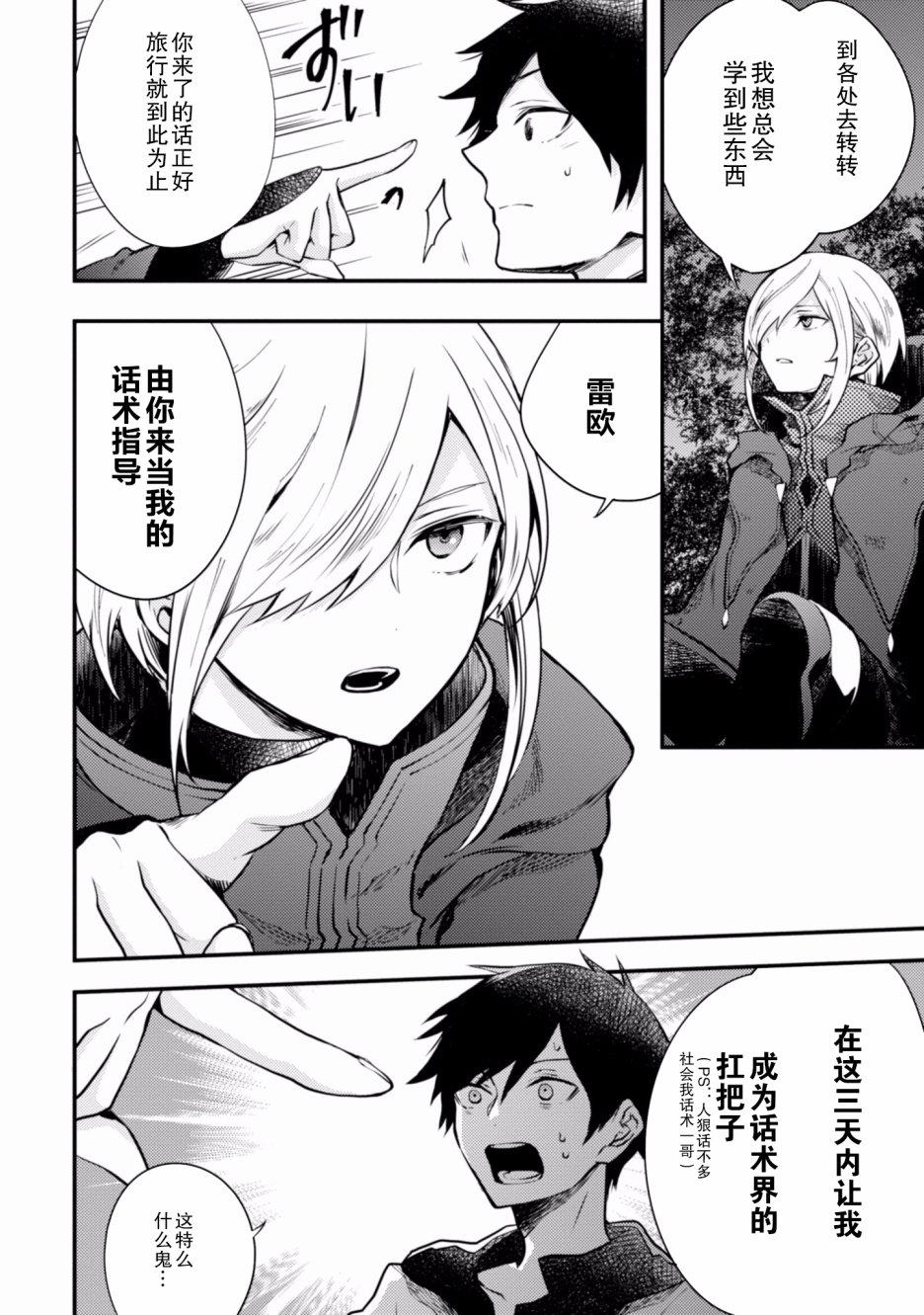 《勇者辞职不干了》2卷 第30页