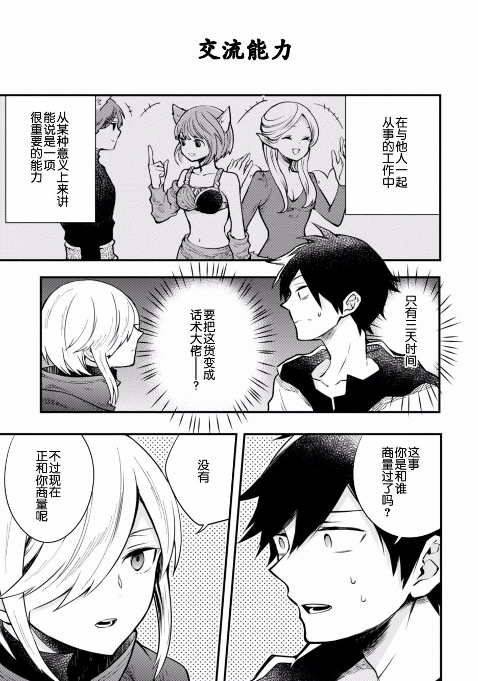 《勇者辞职不干了》2卷 第31页