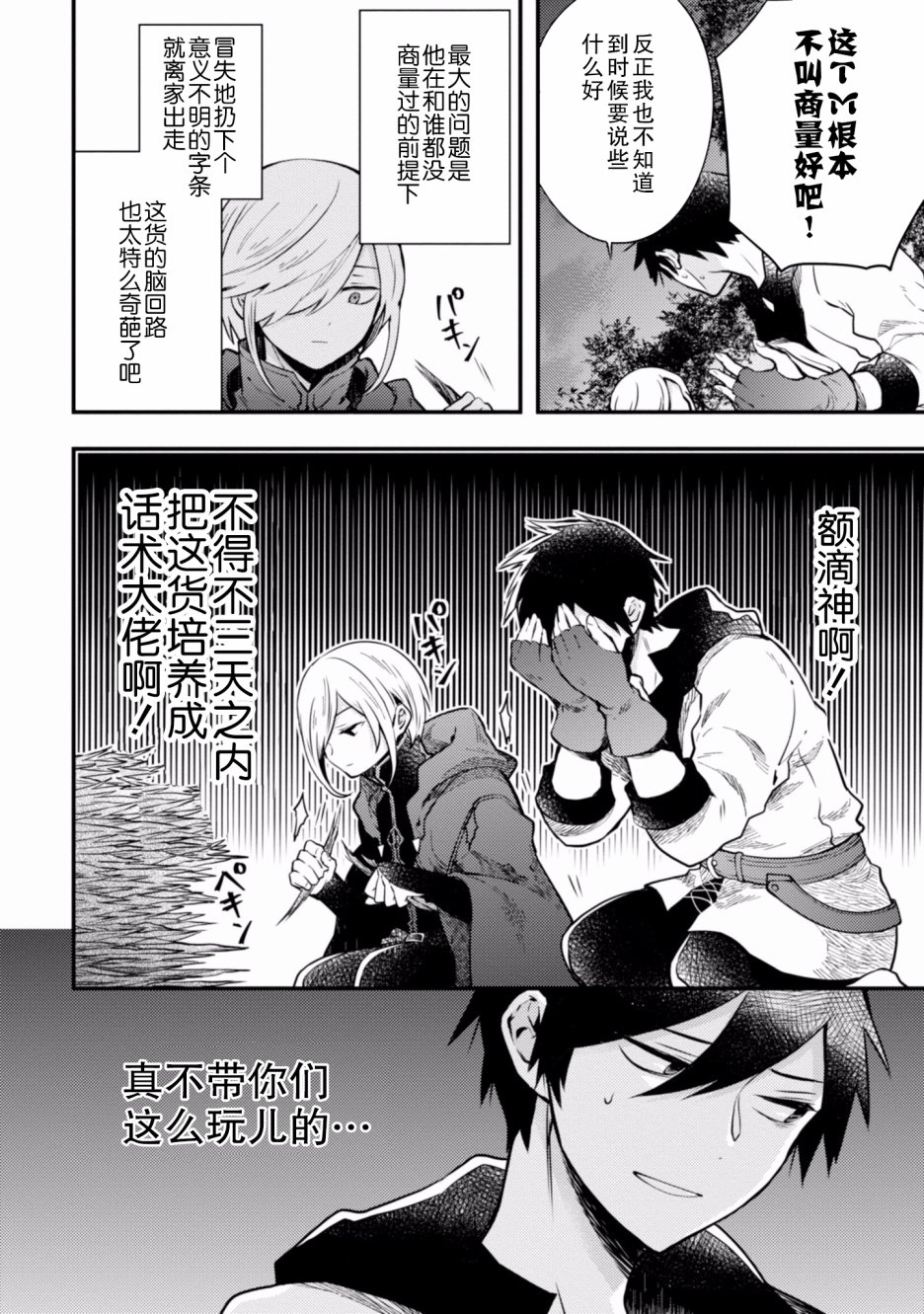 《勇者辞职不干了》2卷 第32页