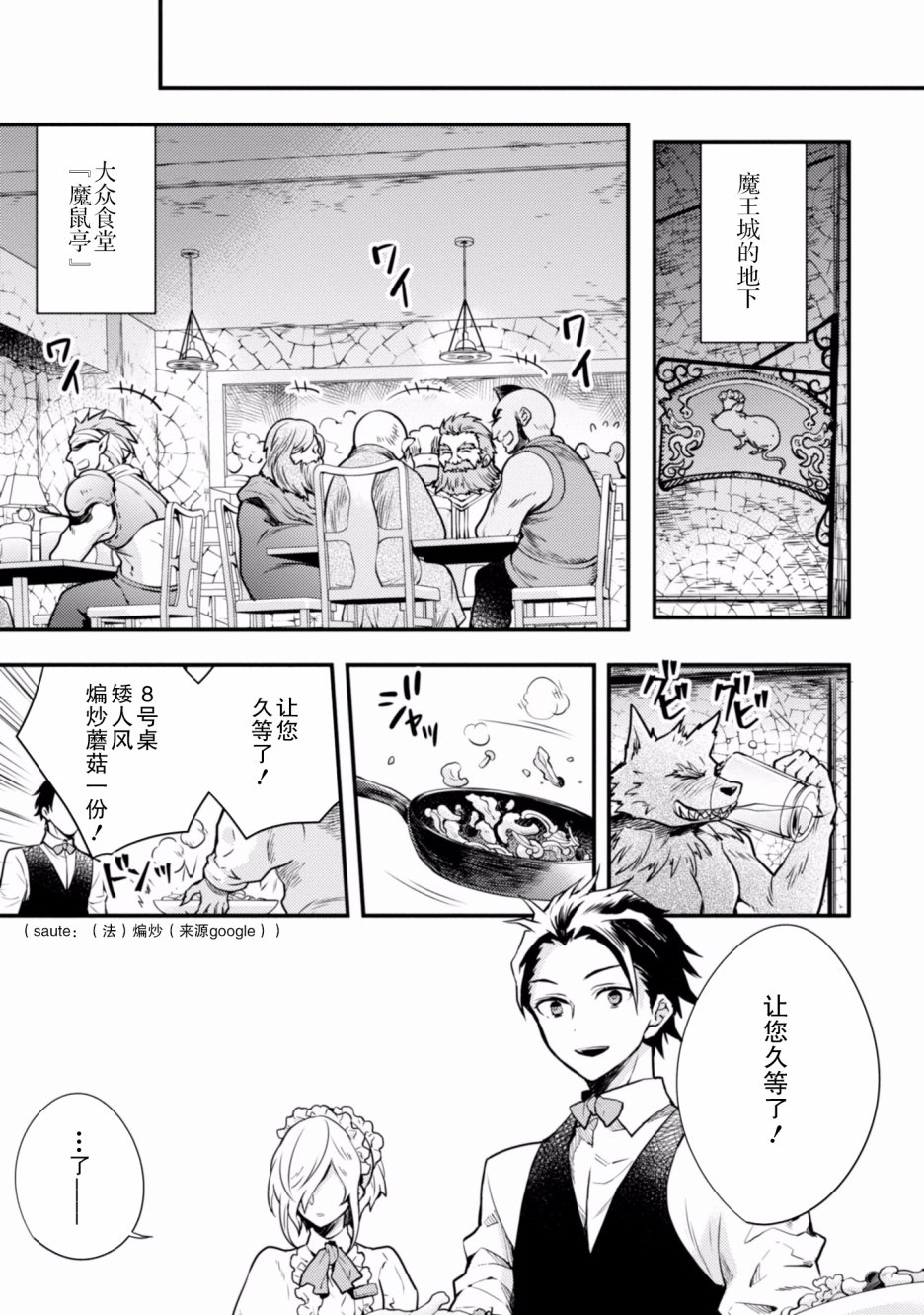 《勇者辞职不干了》2卷 第33页