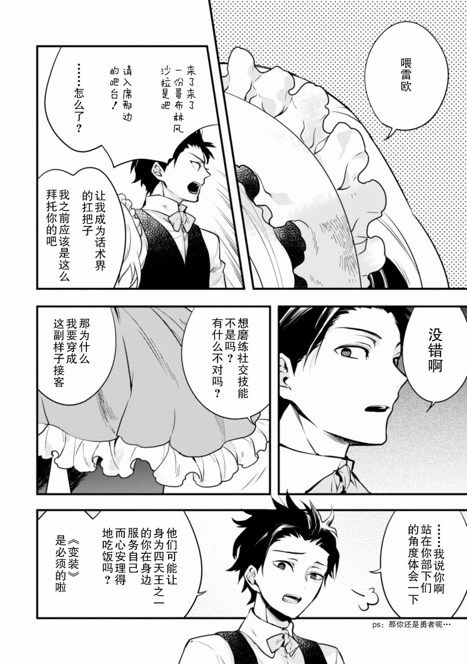 《勇者辞职不干了》2卷 第34页