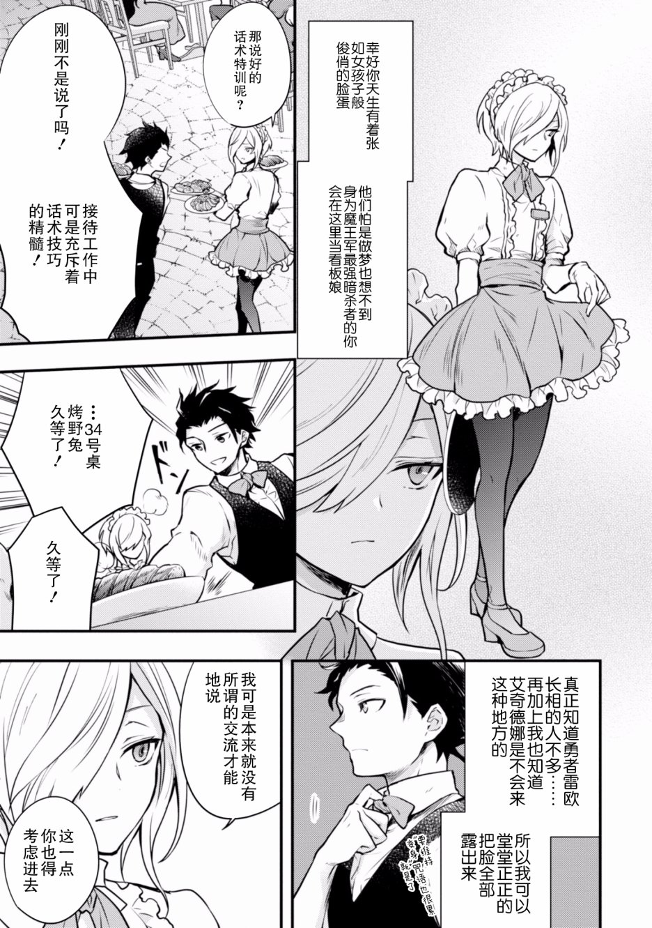 《勇者辞职不干了》2卷 第35页